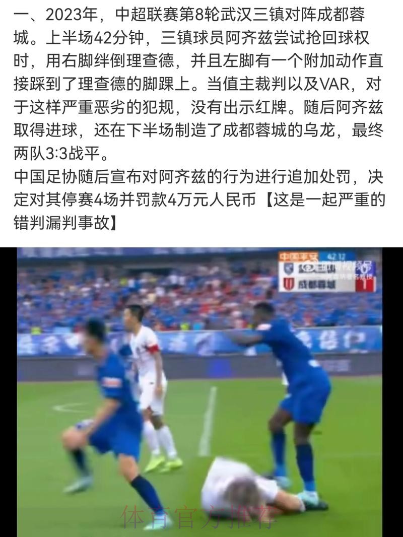 净化赛场环境  拒绝球场暴力——成都足协严肃处理成超联赛暴力事件